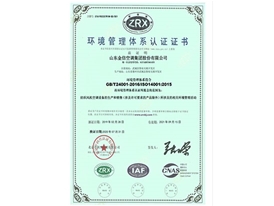 环境管理体系认证证书